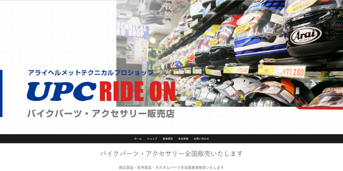 株式会社上野パーツセンター様 ホームページを公開しました