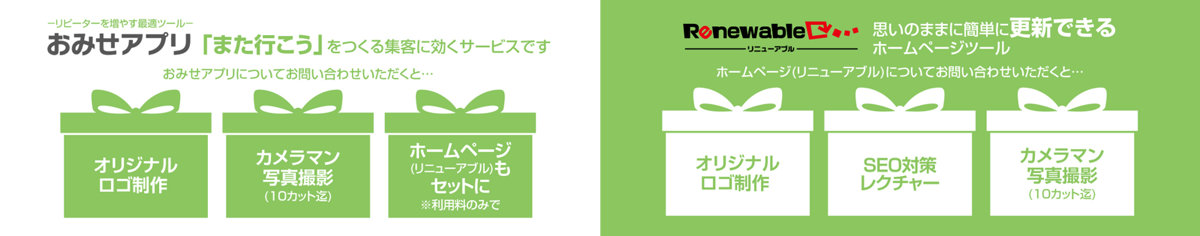 横浜限定プレゼントのお知らせ