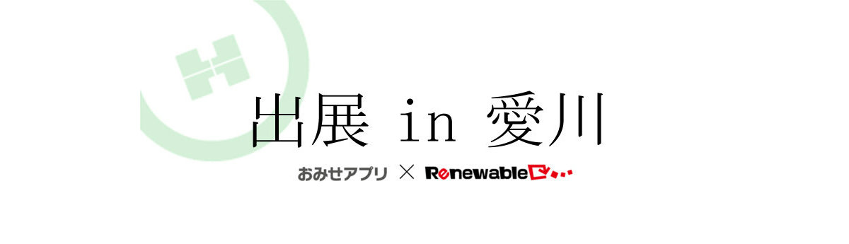 ビジネス異業種交流 in 愛川町