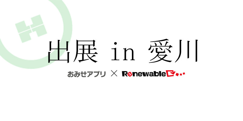 ビジネス異業種交流 in 愛川町