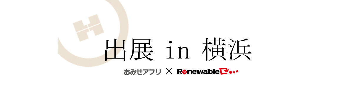 かながわビジネス創造市場 in 横浜