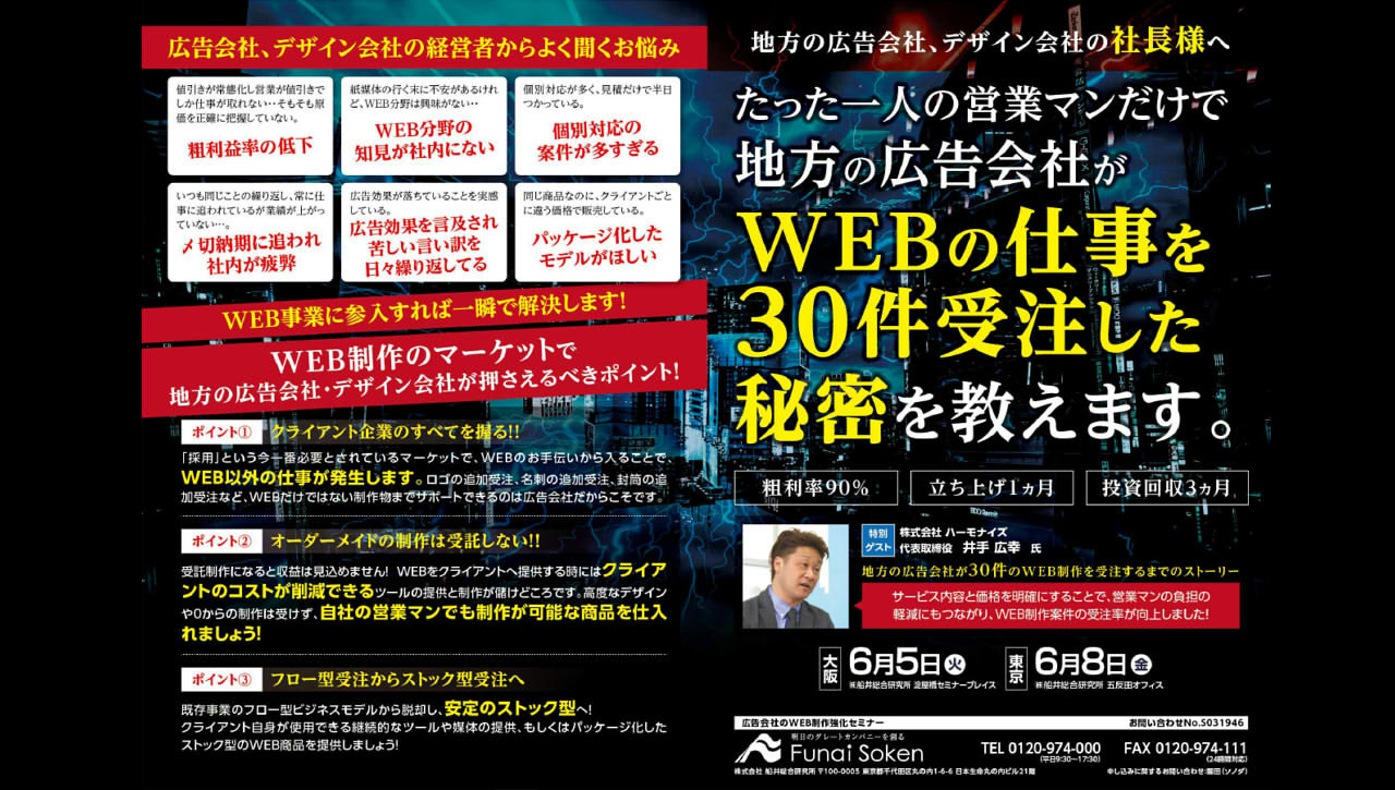 広告制作・デザイン・印刷会社様向けに新規事業・プラスアルファの商材として、船井総研様のセミナーで講演します。