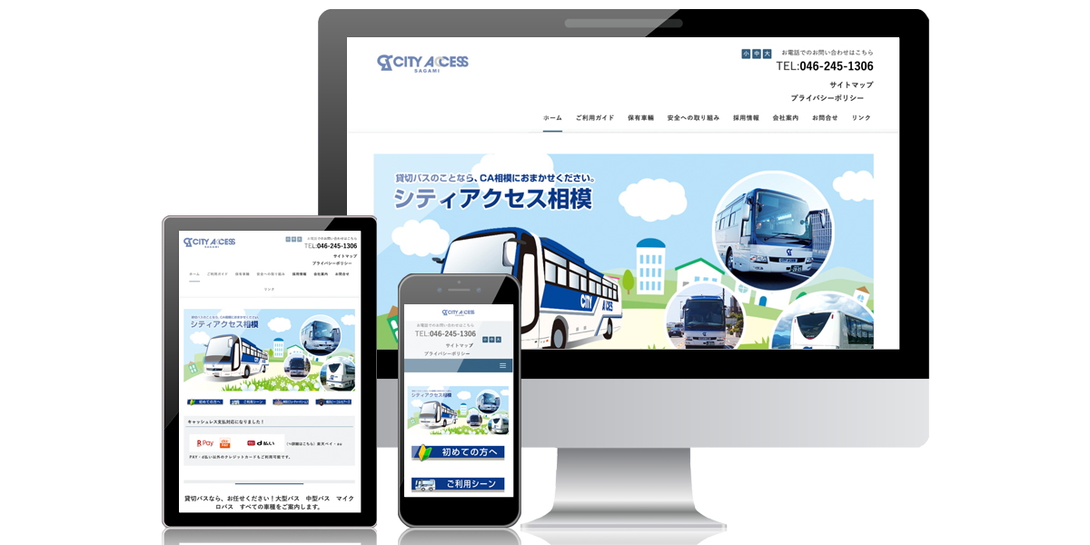 株式会社シティアクセス相模 様