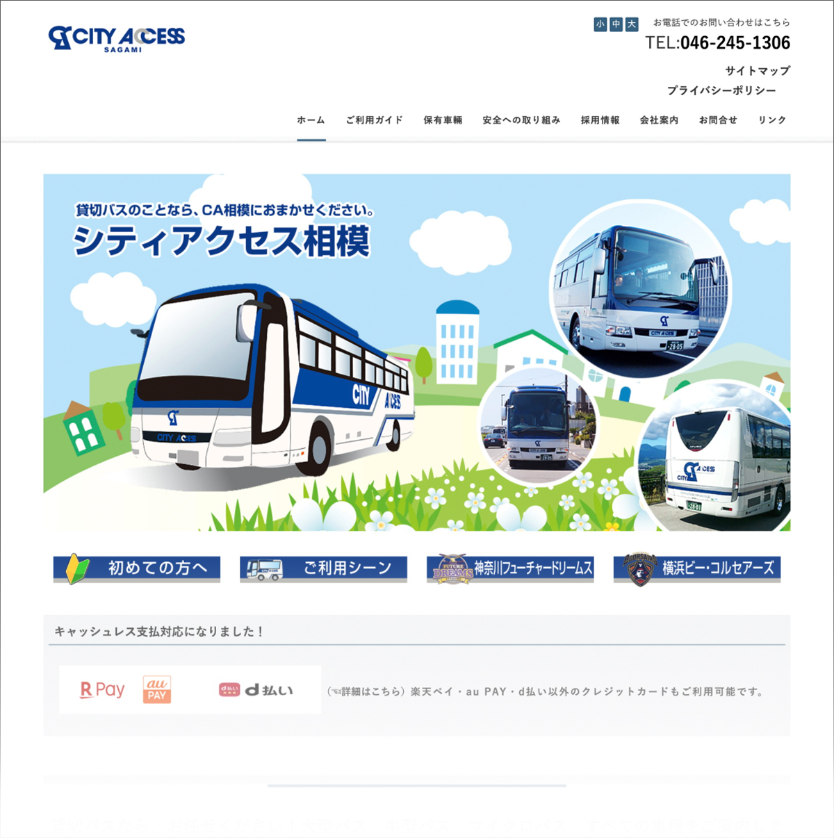 株式会社シティアクセス相模